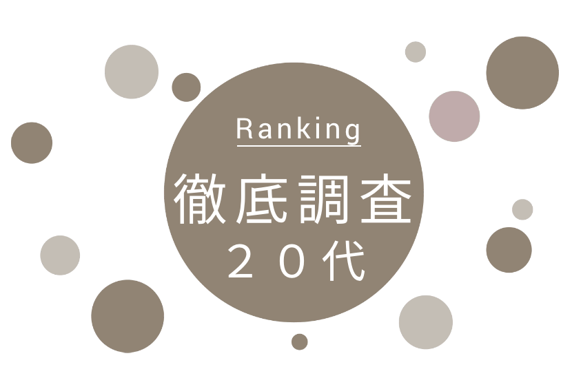 ヤラセ一切無し 20代オールインワンジェルおすすめランキング